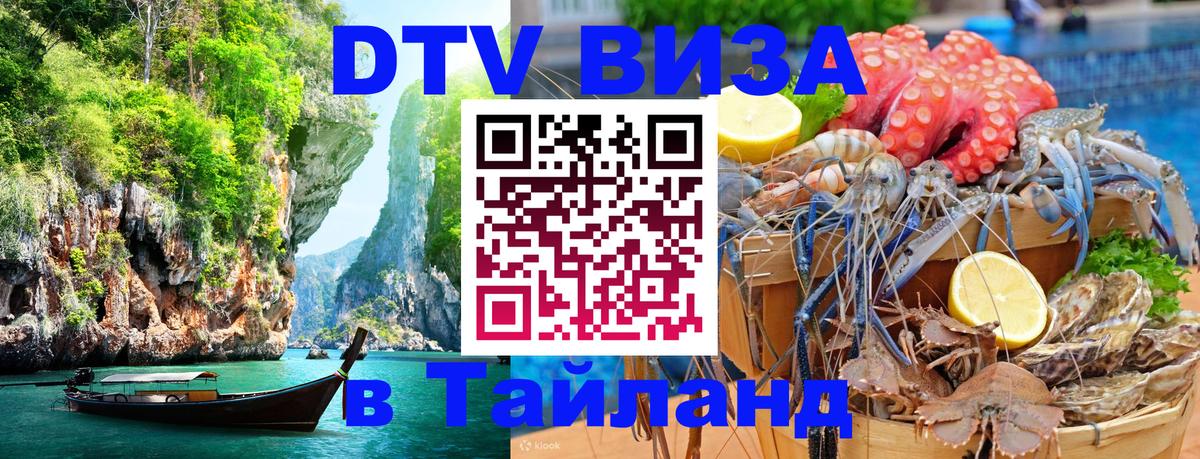 DTV Visa Thailand — прайс и условия, виза без дополнительных документов - Стокгольм  05.10.2025 
